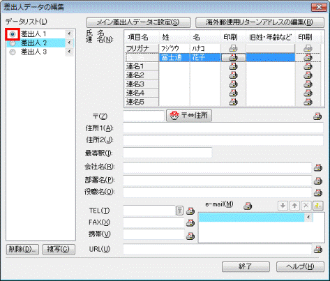 メイン差出人選択