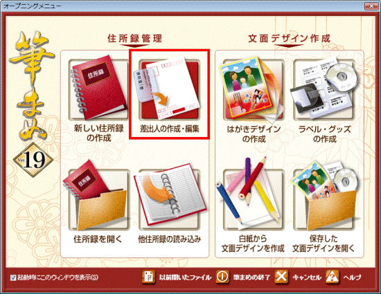 差出人の作成・編集をクリック