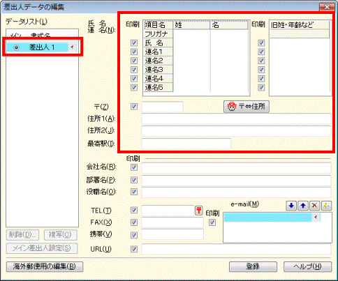 氏名や住所を入力