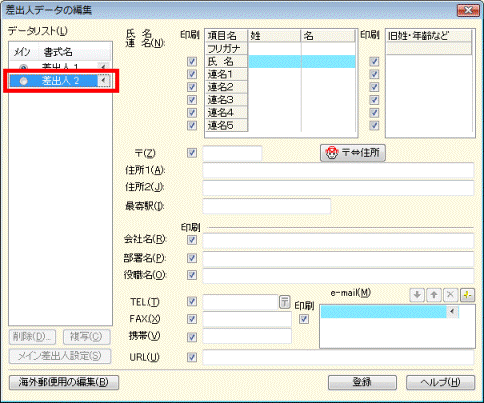 差出人を追加する