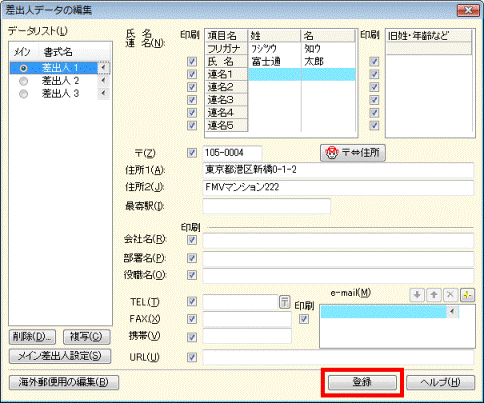 登録ボタンをクリック