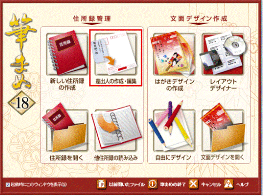 差出人の作成・編集ボタンをクリック