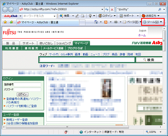 Internet Explorer - ツールメニューをクリック