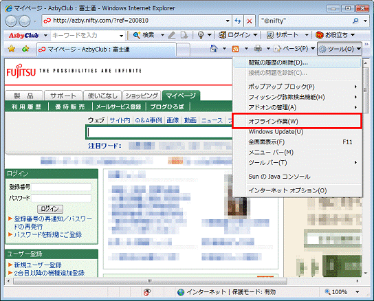 ツールメニュー - オフライン作業にチェックがないことを確認