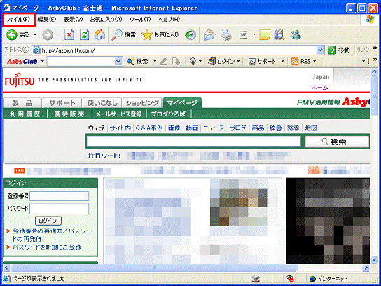 Internet Explorer - ファイルメニューをクリック