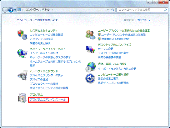 プログラムのアンインストールをクリック