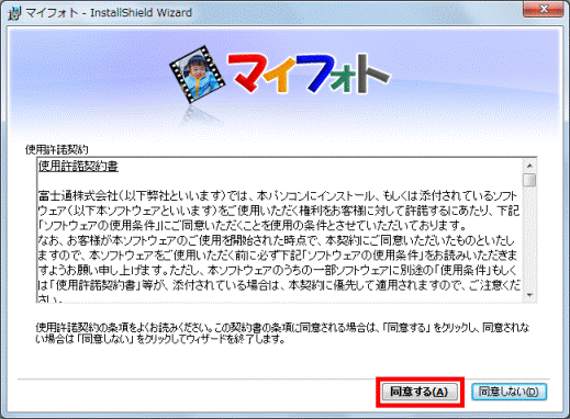 同意するボタンをクリック