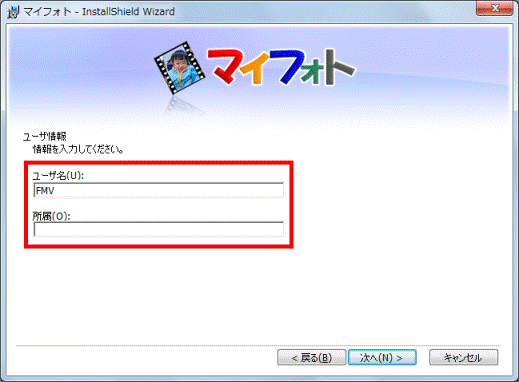 ユーザ情報を入力