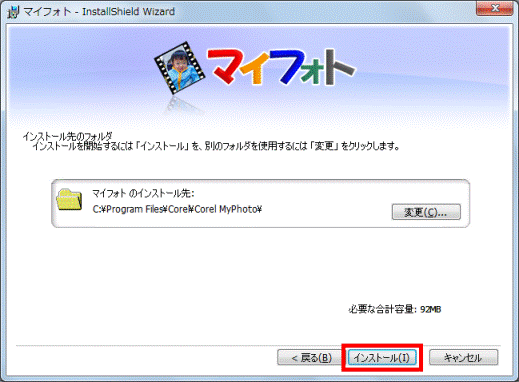 インストールボタンをクリック