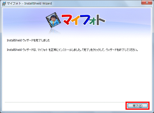完了ボタンをクリック