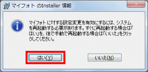 はいボタンをクリック