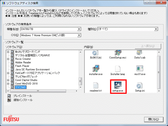setup.exeをダブルクリック