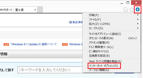 インターネットオプション