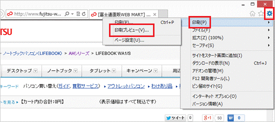 富士通q A Internet Explorer 10 表示しているホームページを印刷する方法を教えてください Fmvサポート 富士通パソコン