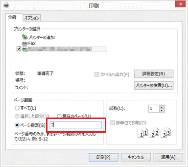 FMV Q&A - [Internet Explorer 10] 表示しているホームページを印刷