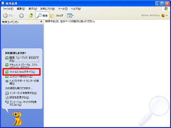 検索結果 - ファイルとフォルダすべてをクリック