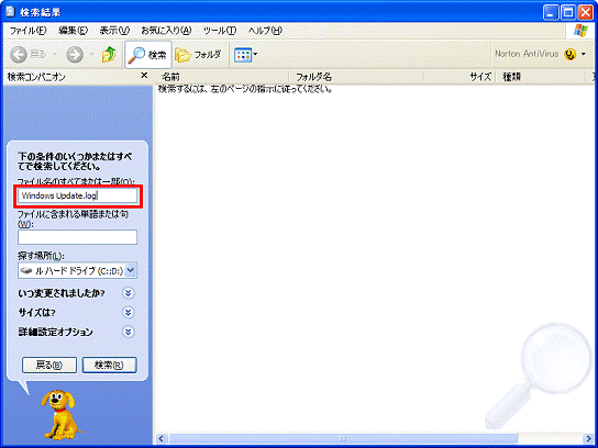 下の条件のいくつかまたはすべてで検索してください - ァイル名のすべてまたは一部 - Windows Update.log と入力