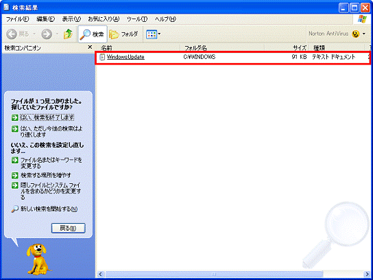 検索終了 - Windows Updateファイルが表示されていることを確認