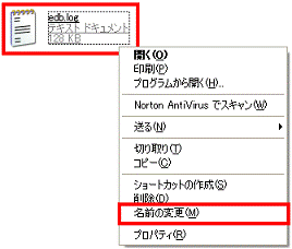 edbファイル(またはedb.logファイル)を右クリック - 表示されるメニューから名前の変更をクリック
