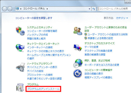 プログラムのアンインストール