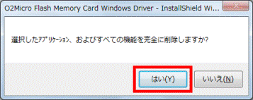 選択したアプリケーション、およびすべての機能を完全に削除しますか?