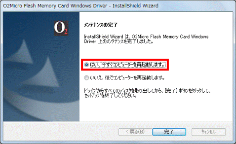 はい、今すぐコンピューターを再起動します。