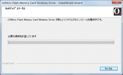 インストール中