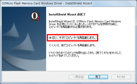 はい、今すぐコンピューターを再起動します。