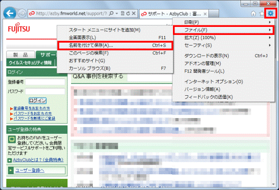 富士通q A Internet Explorer 9 表示しているホームページを保存する方法を教えてください Fmvサポート 富士通パソコン