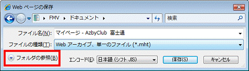 フォルダ参照