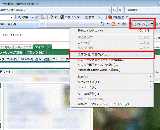 「ページ」→「名前を付けて保存」の順にクリックします。