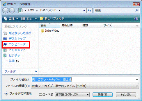 「コンピュータ」または「マイ コンピュータ」