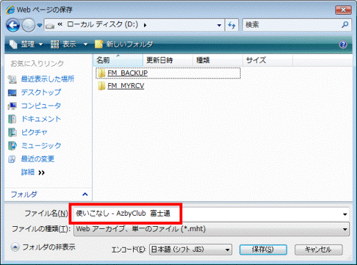 ファイルの名前を入力