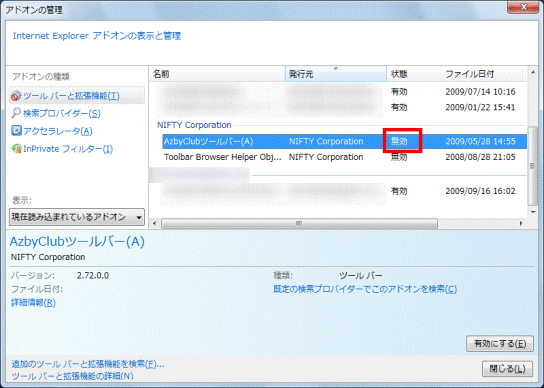 「無効」に変更されたことを確認