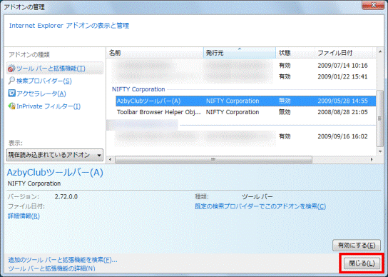 「閉じる」ボタンをクリック
