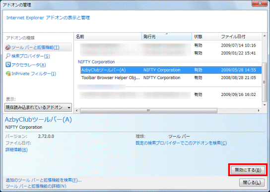 「無効にする」ボタンをクリック