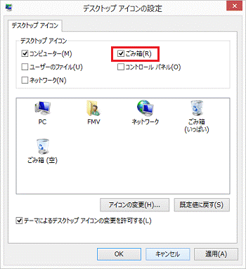 富士通q A Windows 8 1 8 ごみ箱をデスクトップに表示させる方法を教えてください Fmvサポート 富士通パソコン