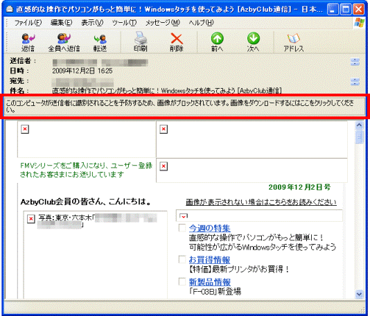 「このコンピュータが送信者に識別されることを予防するため〜」と表示されている部分をクリック