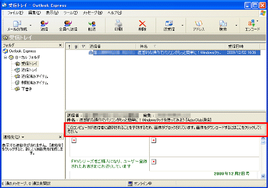 「このコンピュータが送信者に識別されることを予防するため〜」と表示されている部分をクリック