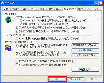「OK」ボタンをクリック