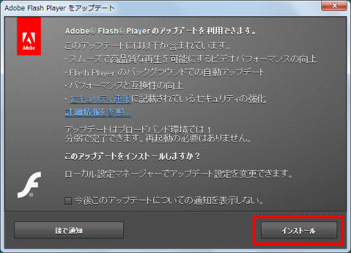 「インストール」ボタン