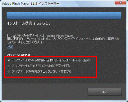 アップデート方法を選択