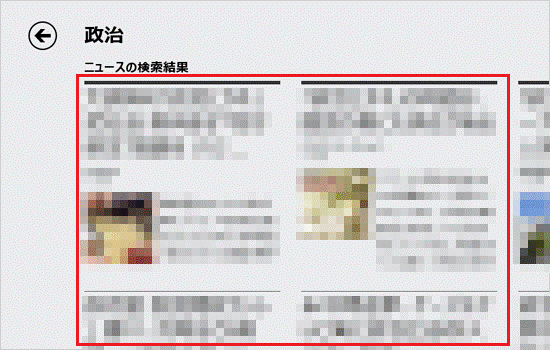 ニュースの検索結果