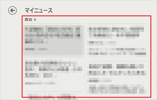 ニュースの表示