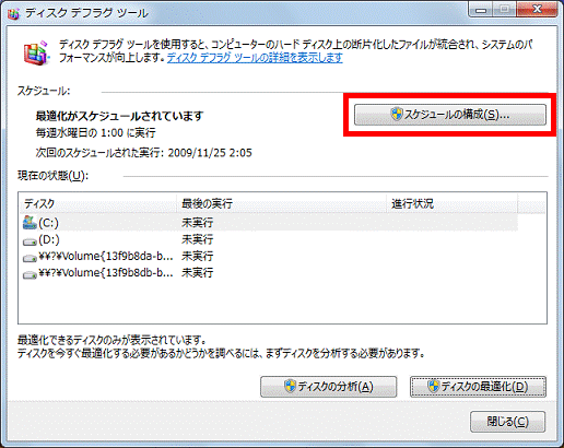 「スケジュールの構成」ボタンをクリック