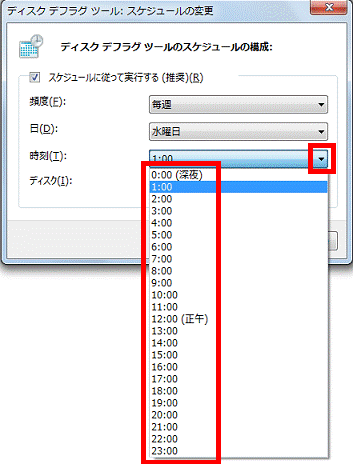 実行する時刻を選択