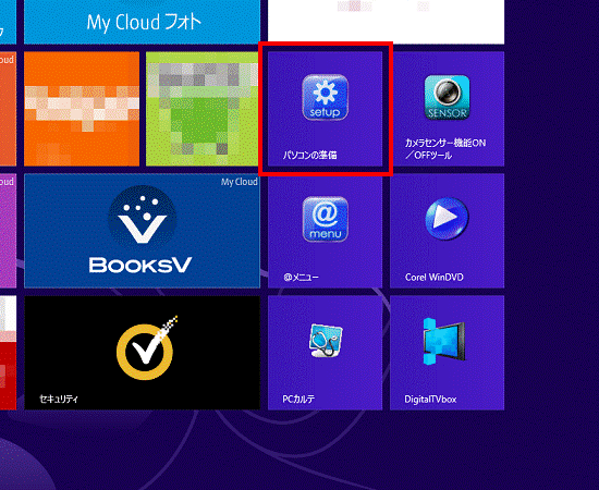 パソコンの準備
