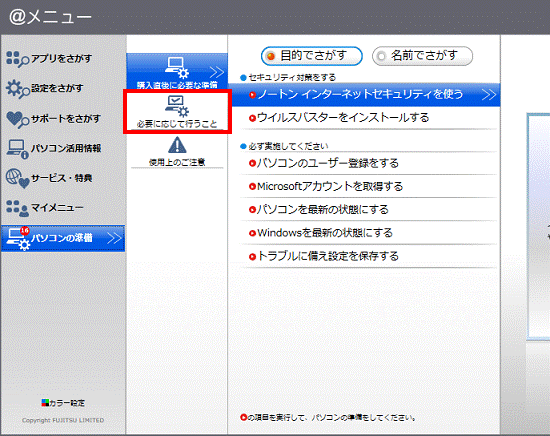 必要に応じて行うこと