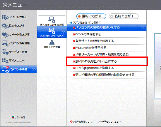 思い出の写真をアルバムにする