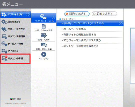 パソコンの準備